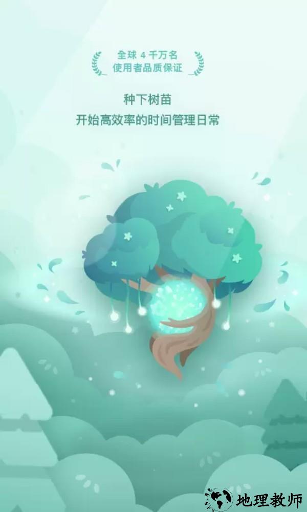 Forest专注森林app3