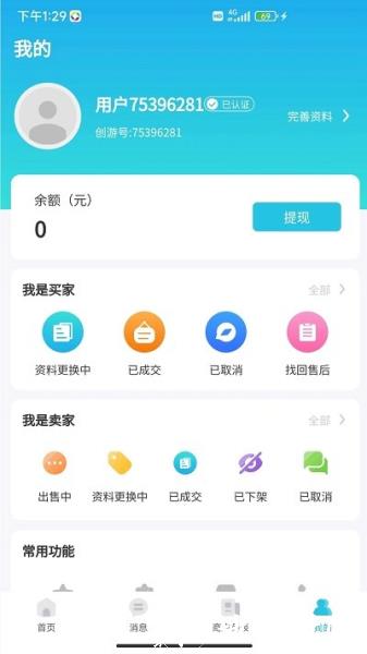 创游游戏交易平台1
