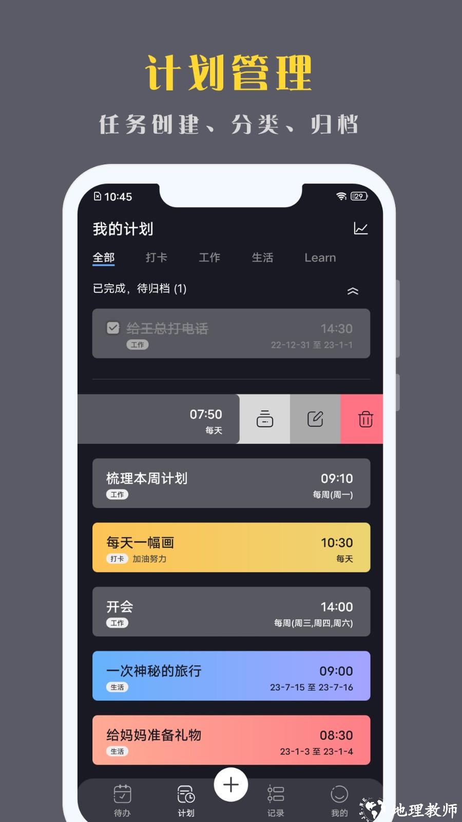 点滴计划2