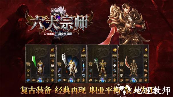 众游六大宗师截图