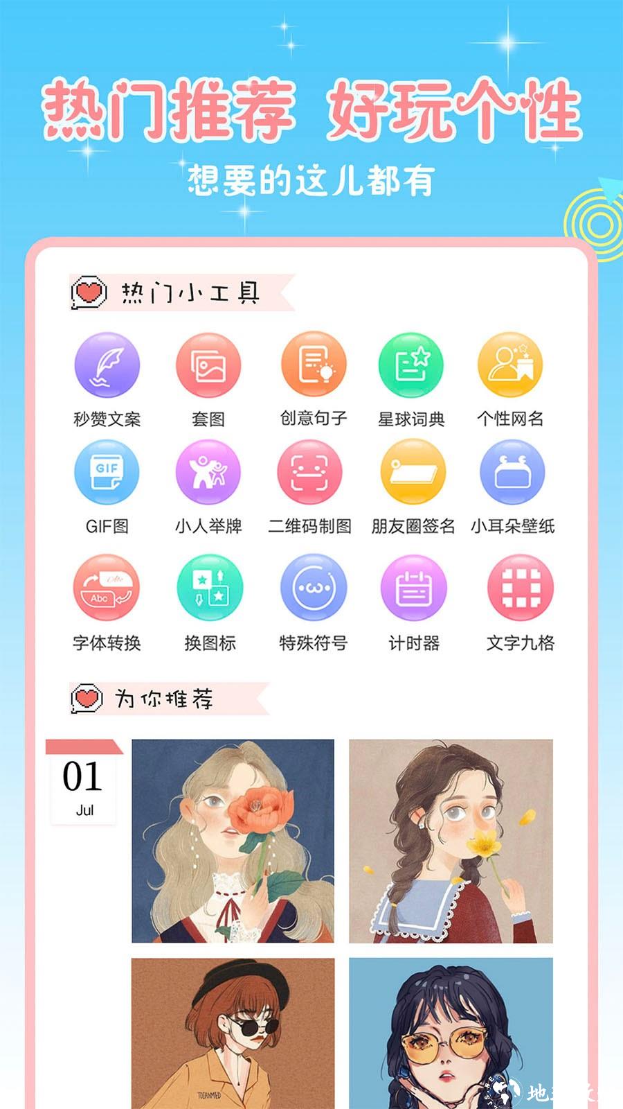头像空间app3
