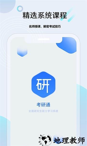 考研通app5
