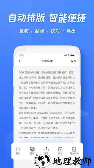 迅捷文字识别2