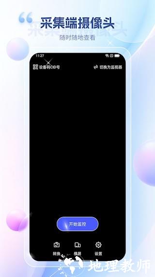 远程视频监控3