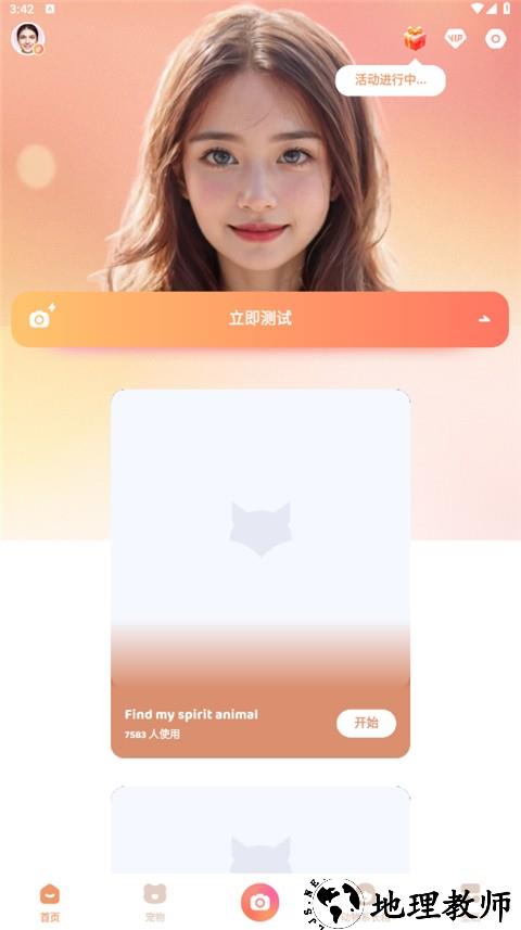 灵魂宠物app2