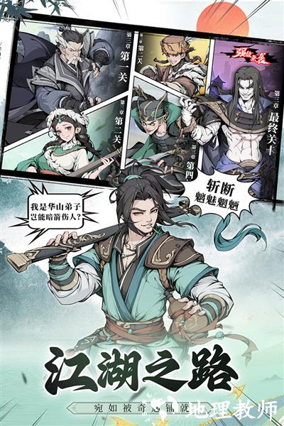 雪刀群侠传2