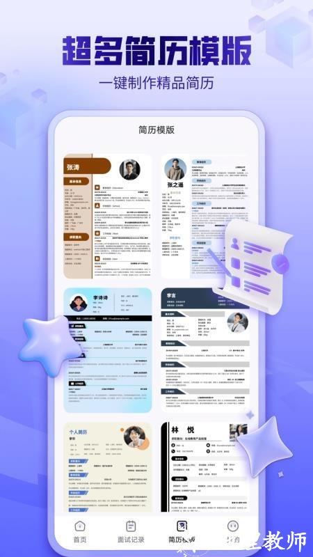 AI面试app1