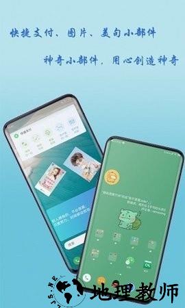 神奇小部件(桌面万能小组件)2