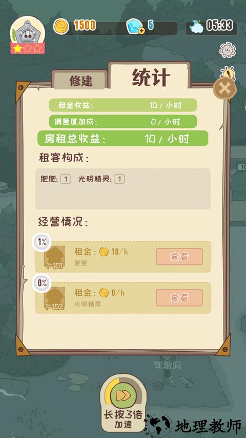 房东是魔王大人手游1