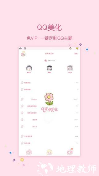 小妖精美化官方版1