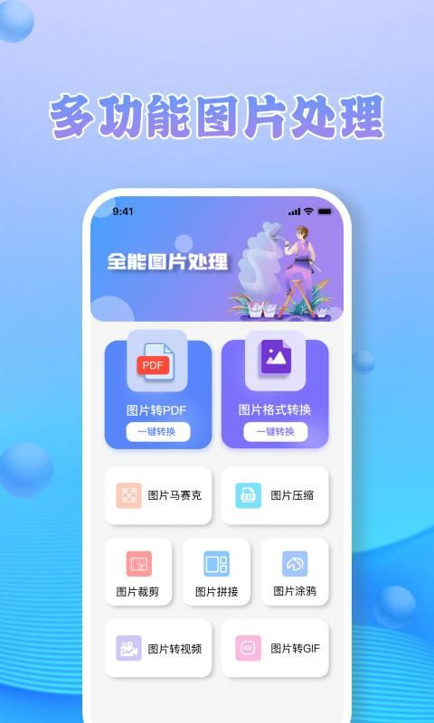 JPG转换工具软件4