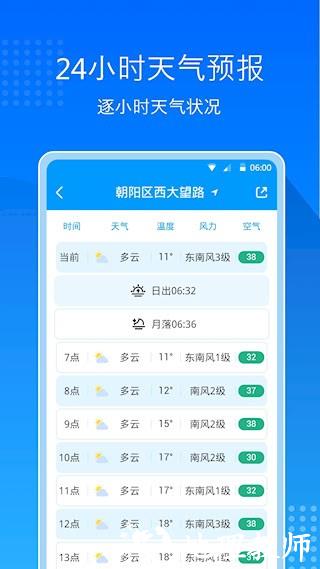天气预报通1