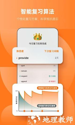 不背单词4