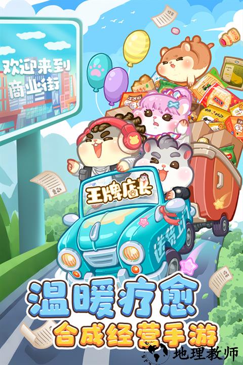 王牌店长官方版1