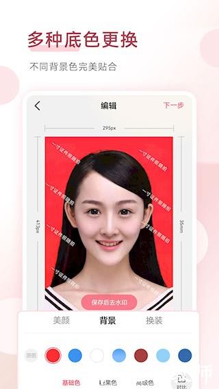 手机证件照3