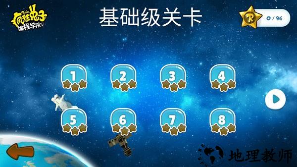 疯狂兔子编程学院游戏3