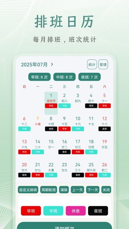 朝夕日历app3