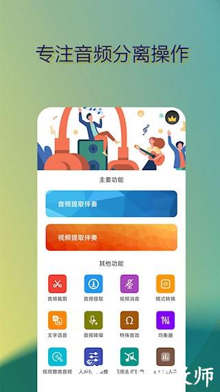 音乐伴奏提取1