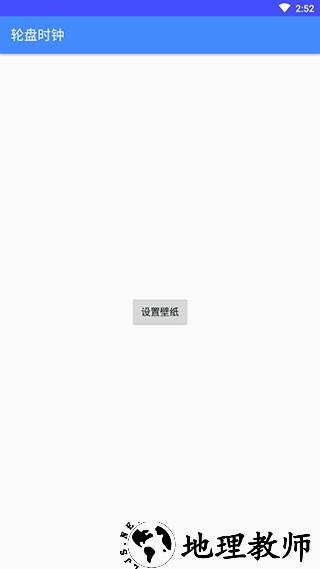 轮盘时钟APP 1