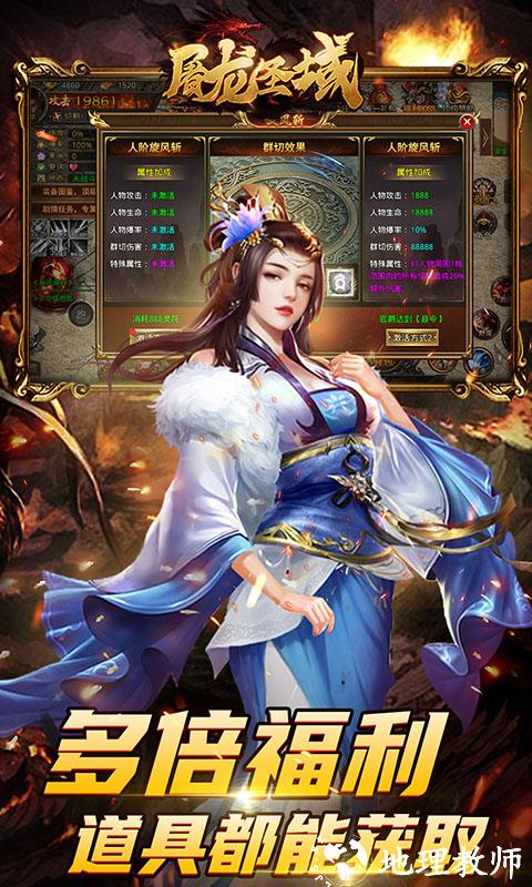 屠龙圣域传奇手游截图