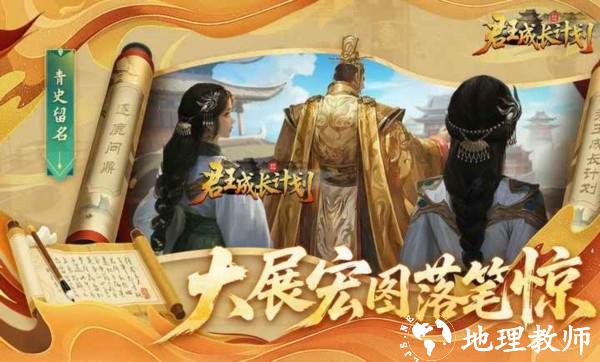 君王成长计划最新版4