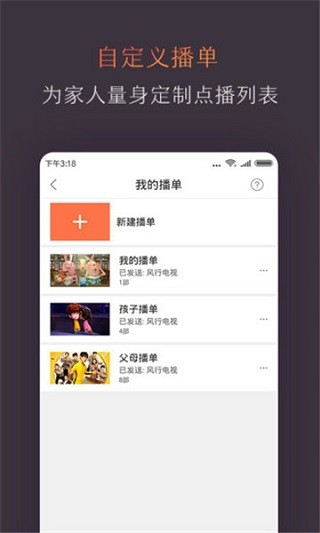 风行电视助手app1
