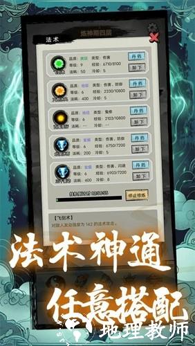 超普通修仙模拟器内置MOD菜单版4