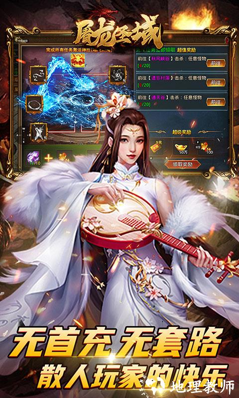 屠龙圣域传奇手游截图