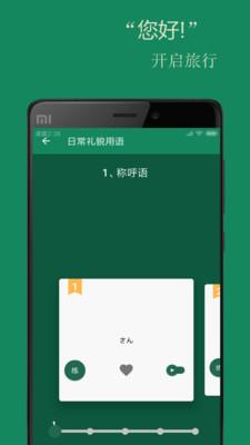 基础日语口语1