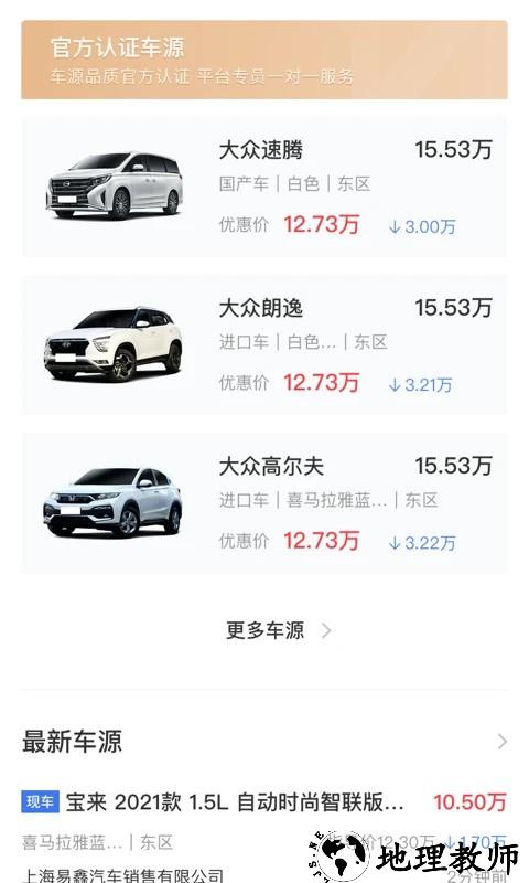 麦沃汽车app3