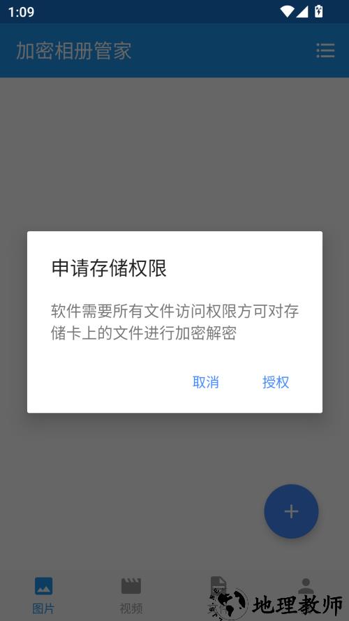 加密相册管家app2
