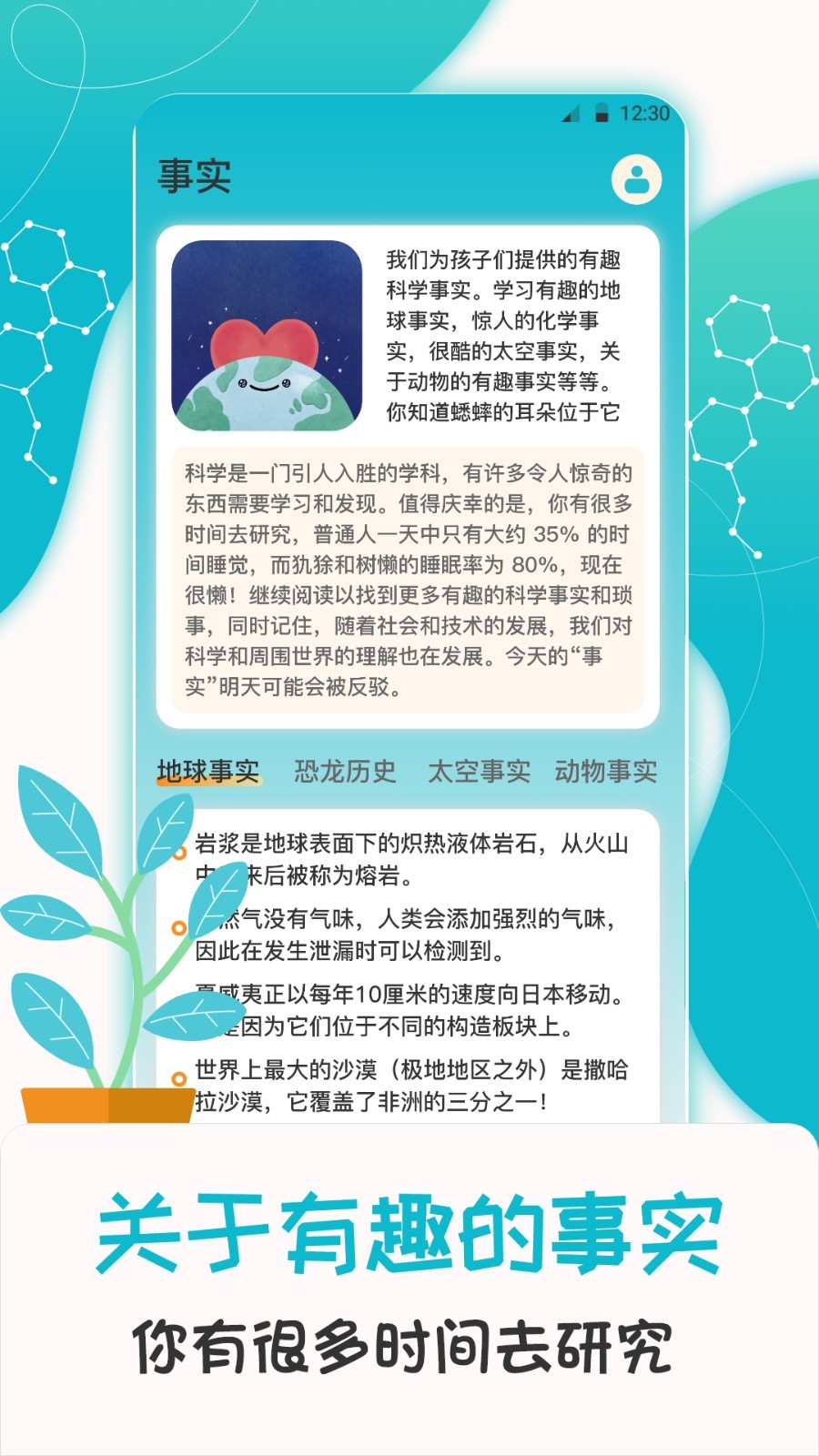 启蒙百科知识大全app3