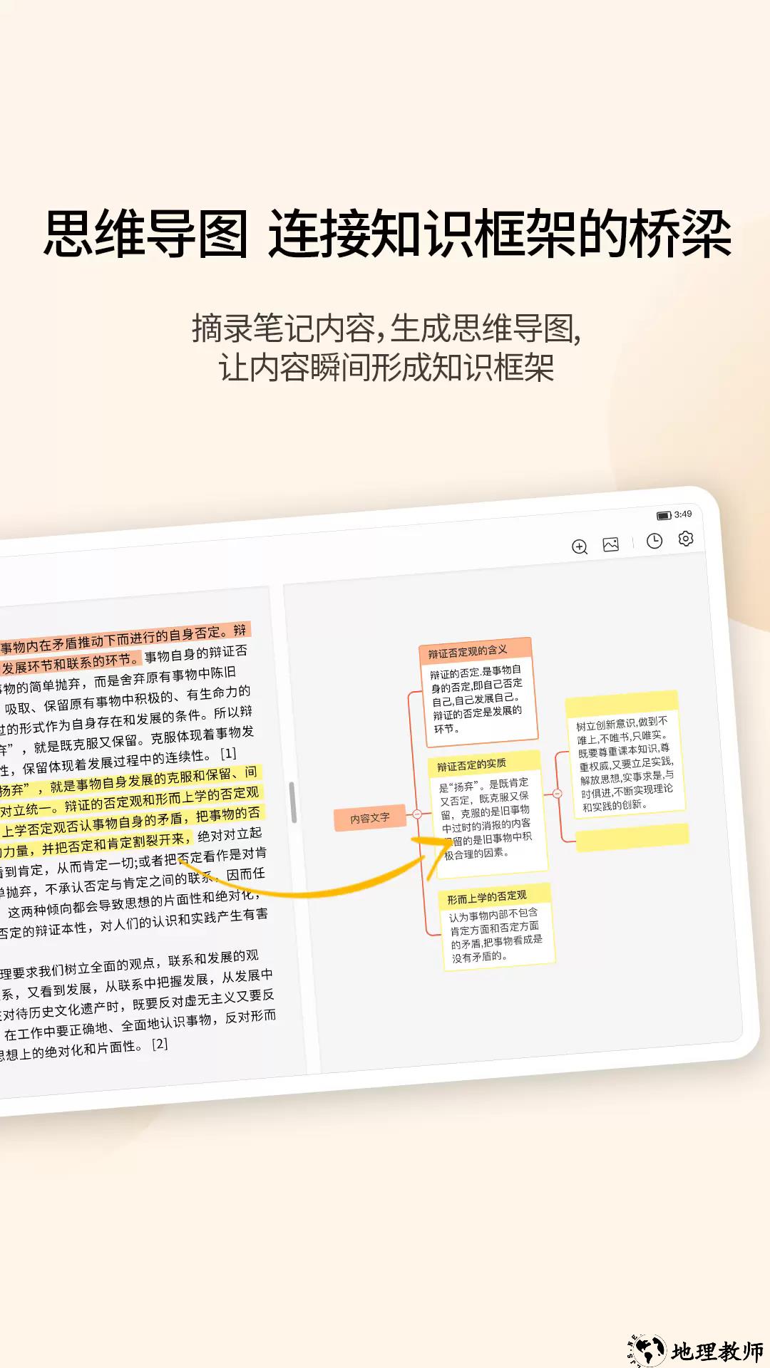 享做笔记app2