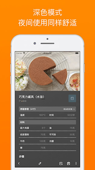 料理笔记2