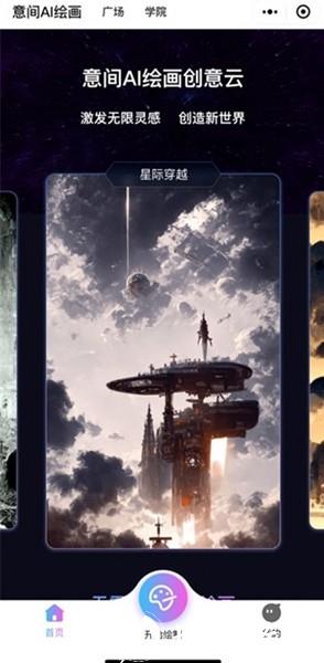 意见ai绘画生成器3
