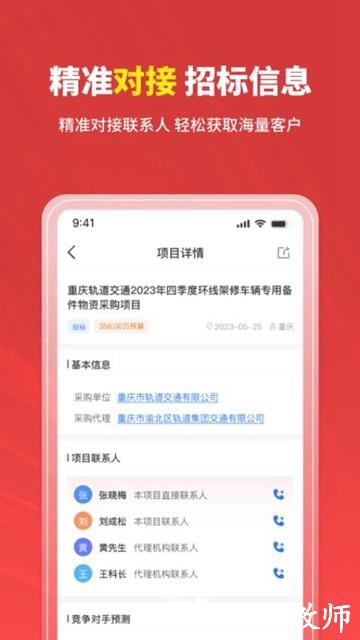 招标时讯5
