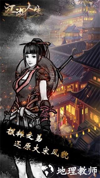 江湖人生游戏1