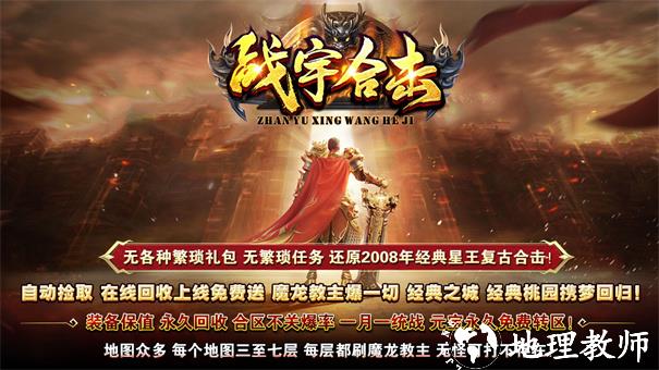 战宇合击传奇截图