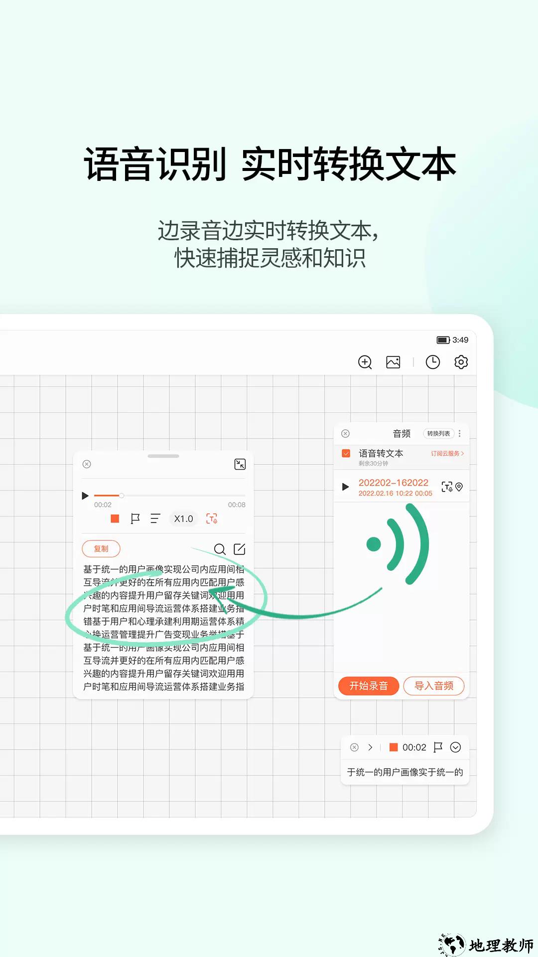 享做笔记app1