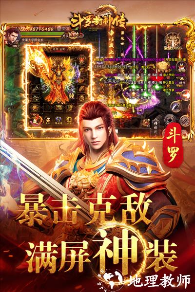 斗罗封神传贪玩版本5