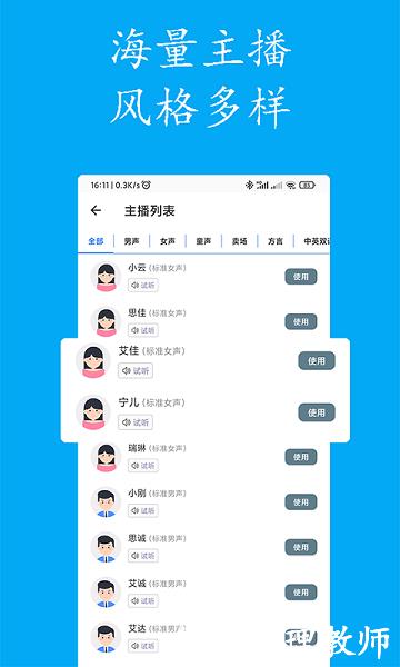 声宝免费文字转语音2