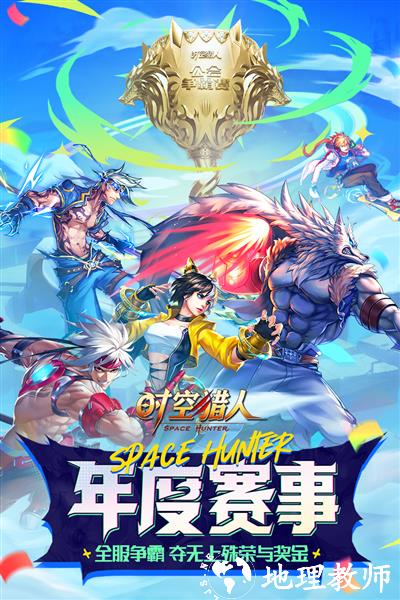时空猎人百度版1