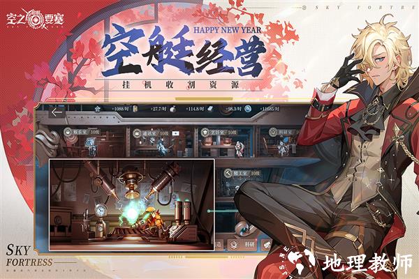 空之要塞：启航官方版2