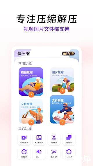 快压缩1