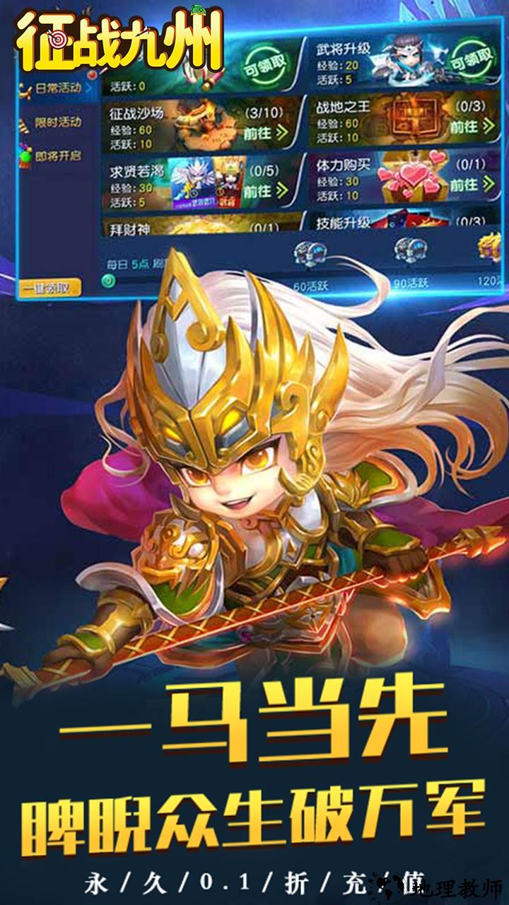征战九州0.1折萌将争锋版3