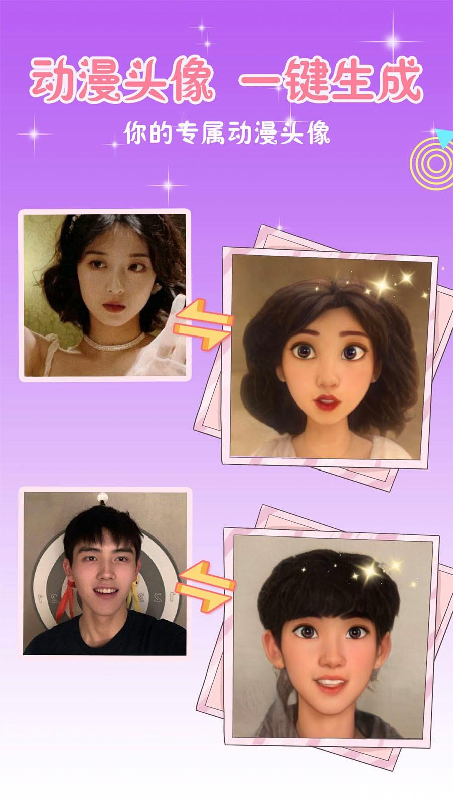 头像空间app1