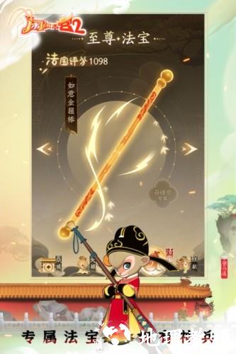 闹闹天宫2官方正版手游3