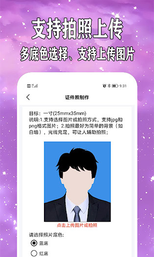 爱制作证件照4