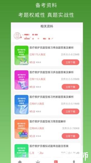 医疗救护员超题库app2