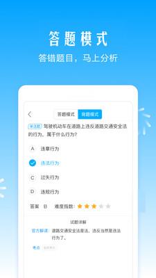 驾考助手3